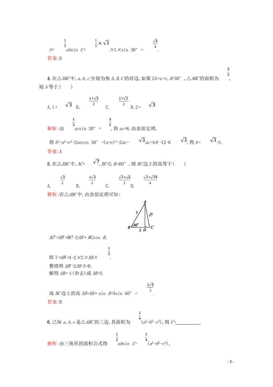 2018-2019学年高中数学 第一章 解三角形 1.2.2 三角形中的几何计算课后作业（含解析）新人教A版必修5_第2页