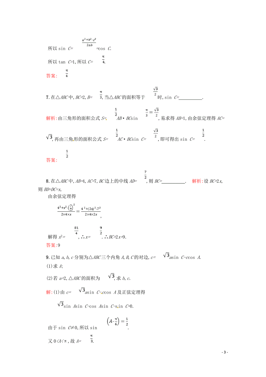 2018-2019学年高中数学 第一章 解三角形 1.2.2 三角形中的几何计算课后作业（含解析）新人教A版必修5_第3页