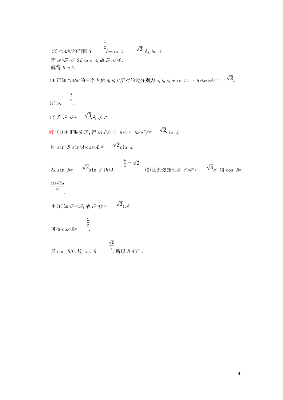 2018-2019学年高中数学 第一章 解三角形 1.2.2 三角形中的几何计算课后作业（含解析）新人教A版必修5_第4页