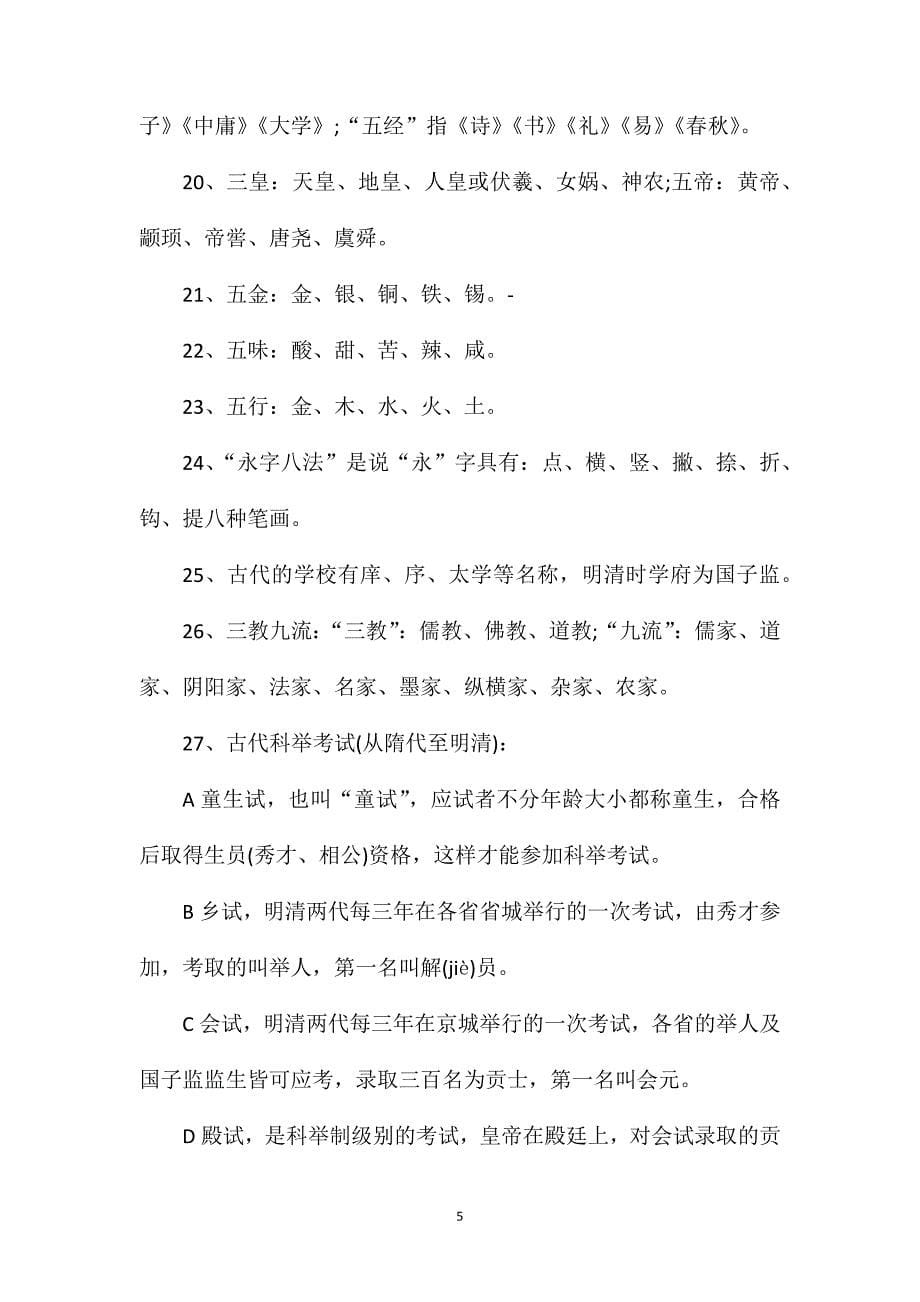 高二语文知识提纲.doc_第5页