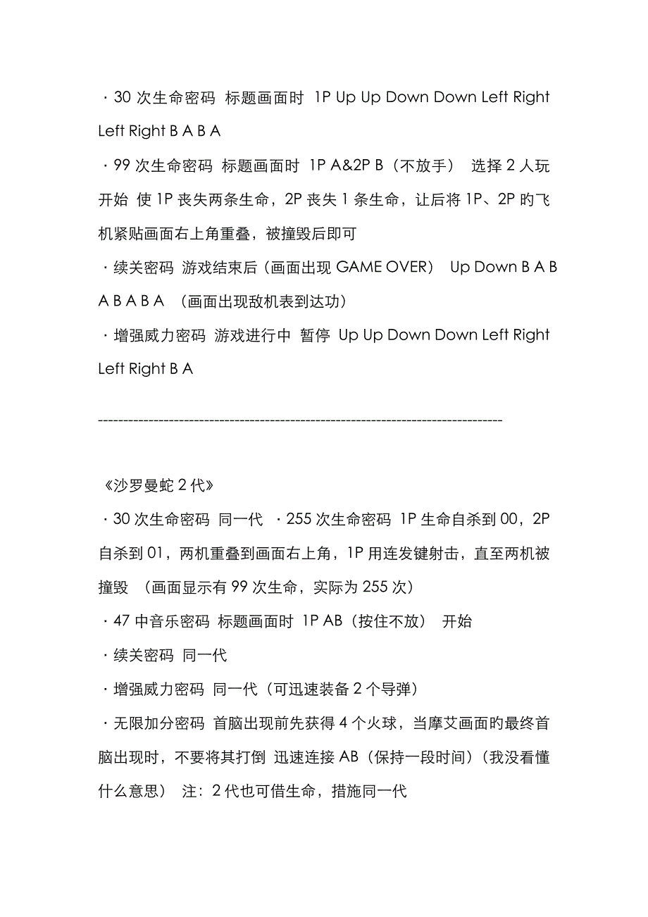 经典小霸王游戏秘籍_第4页