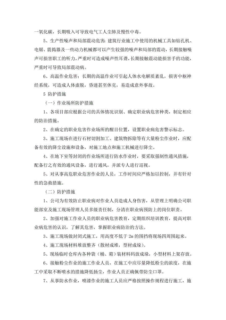 建筑工程职业病危害防治措施_第2页