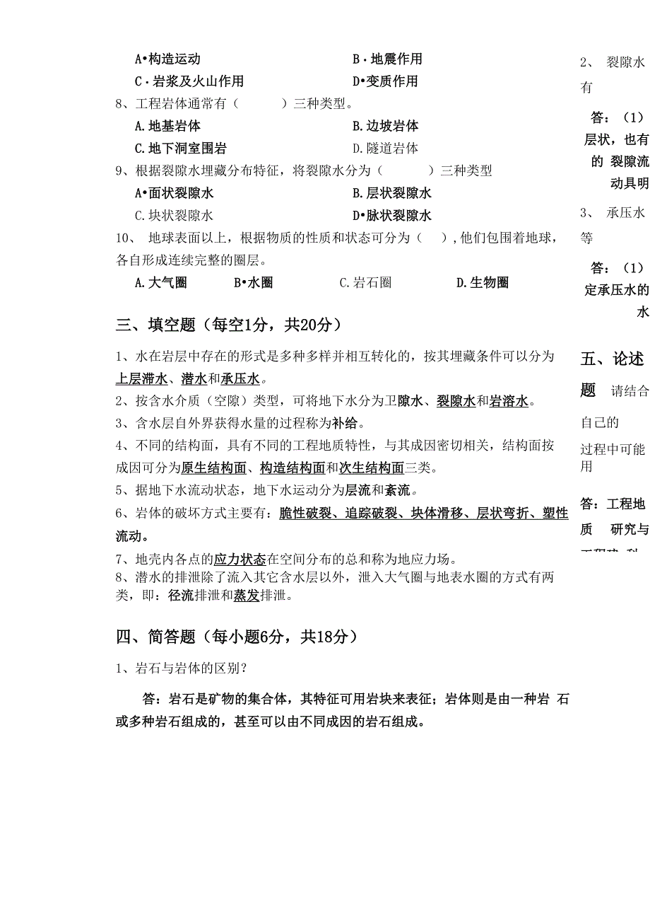 工程地质与水文地质试题B及答案_第2页