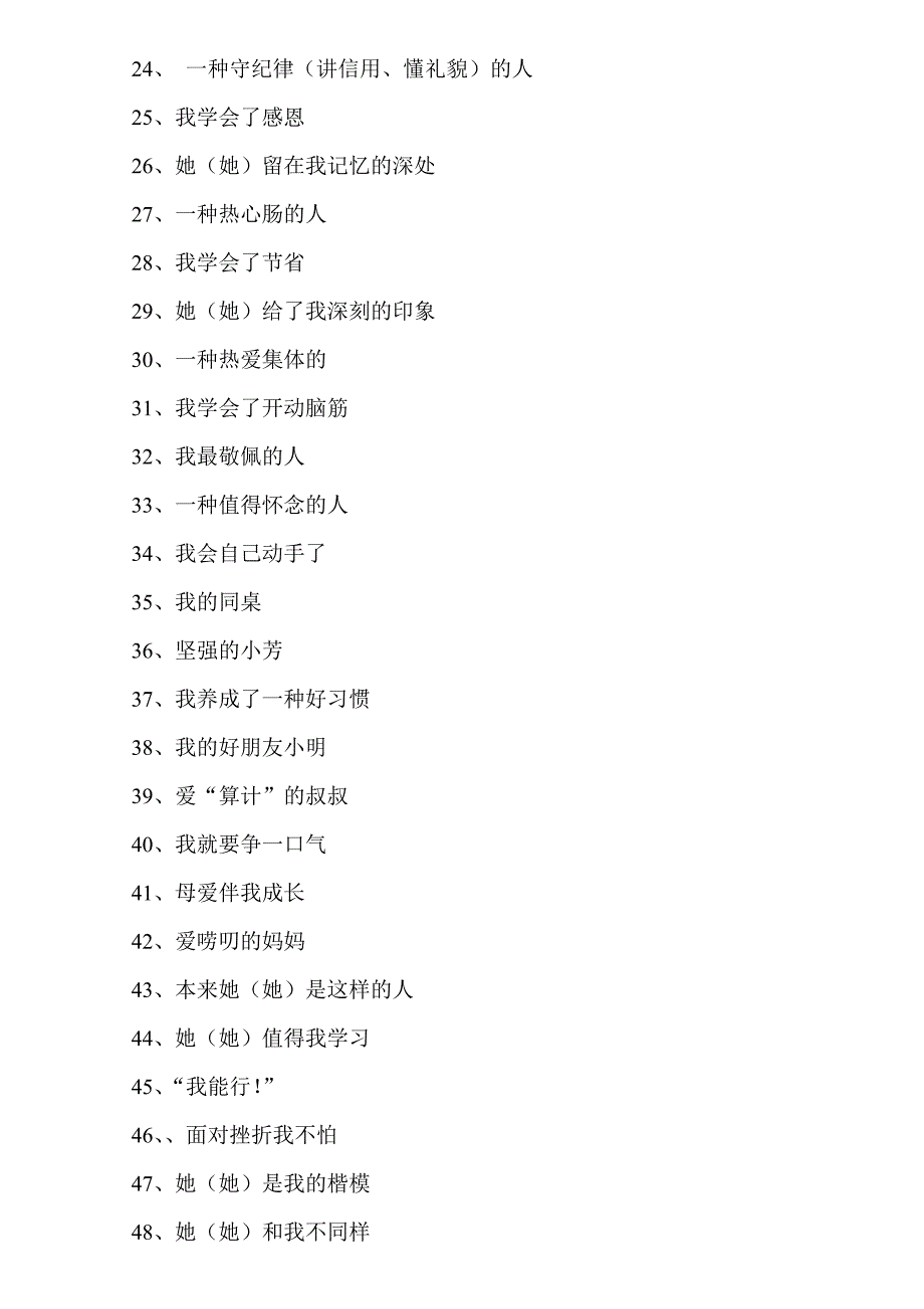 小学作文题目_第2页