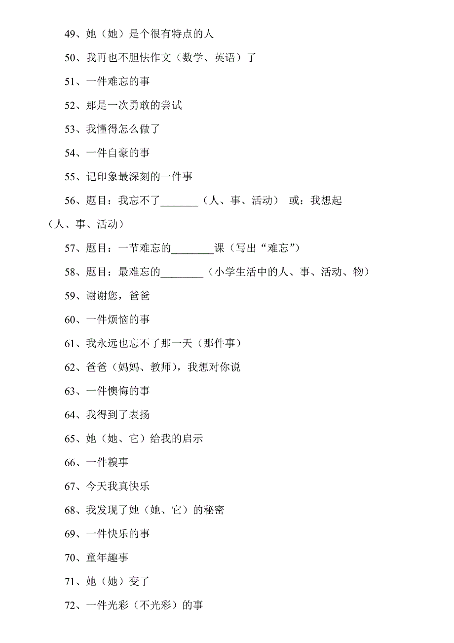 小学作文题目_第3页