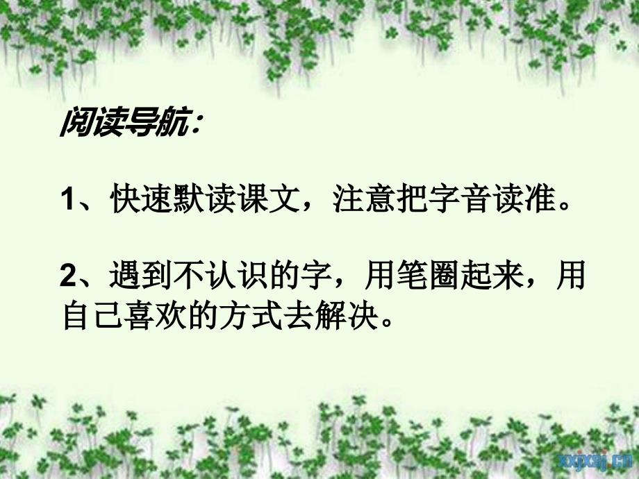 《歌溪》教学课件_第3页