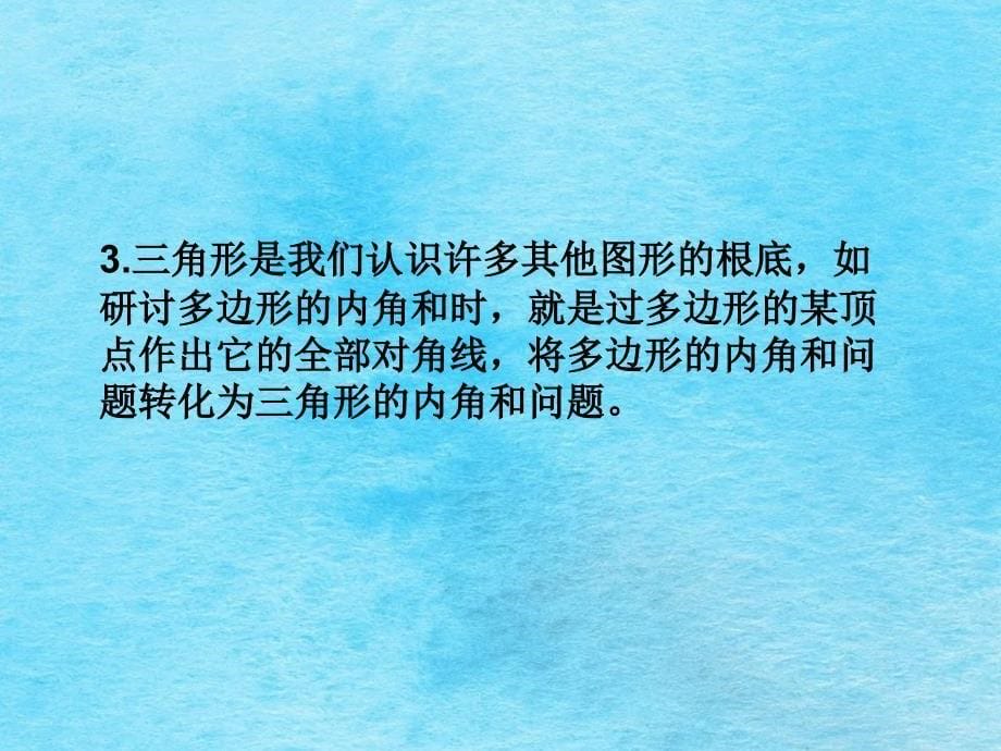 人教版11章三角形全章复习ppt课件_第5页