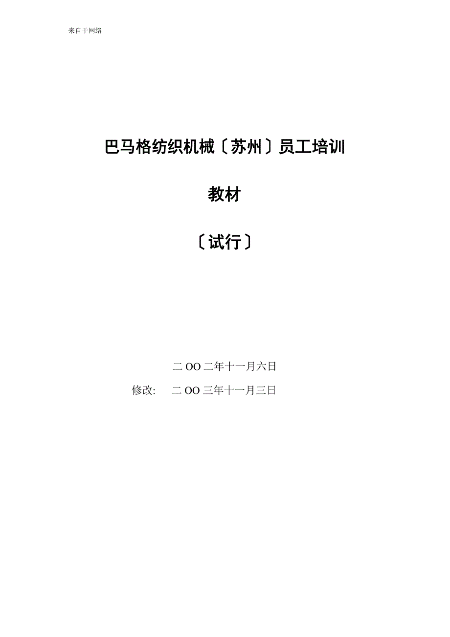 加弹机工艺培训教材_第1页