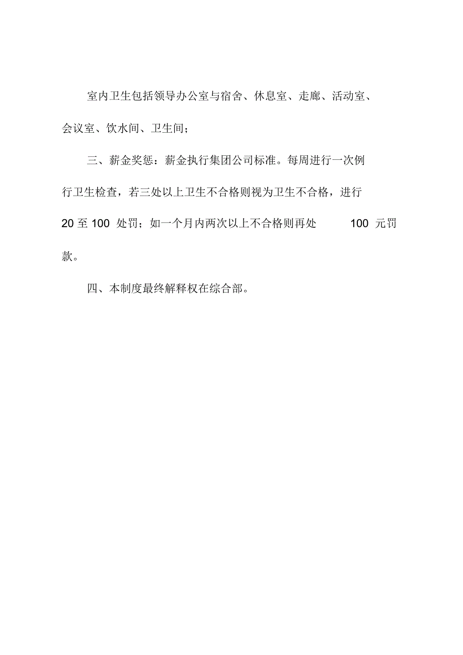 保洁员管理制度及岗位职责_第3页