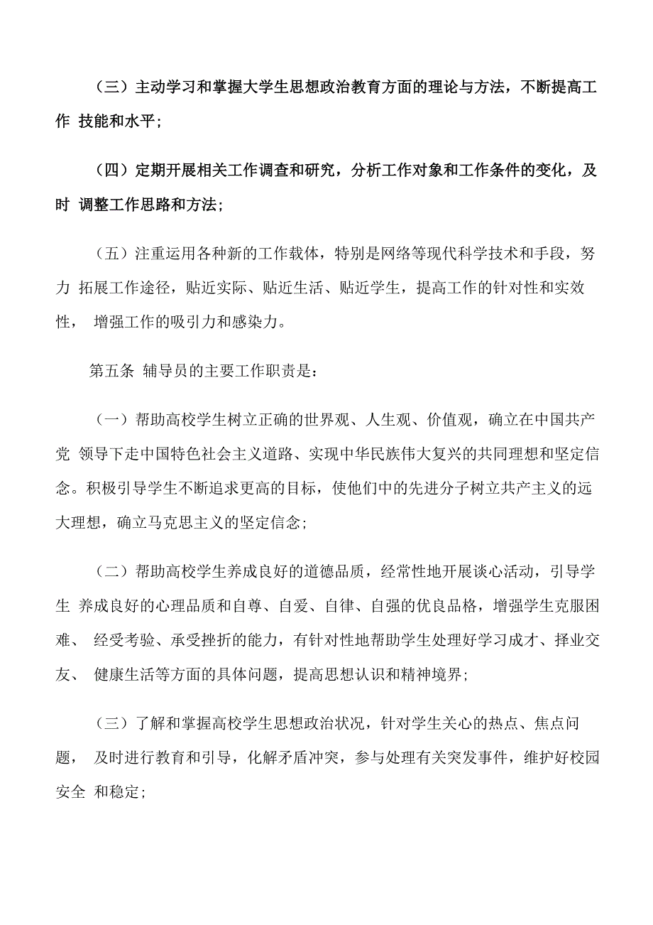 高等学校辅导员管理规定_第2页