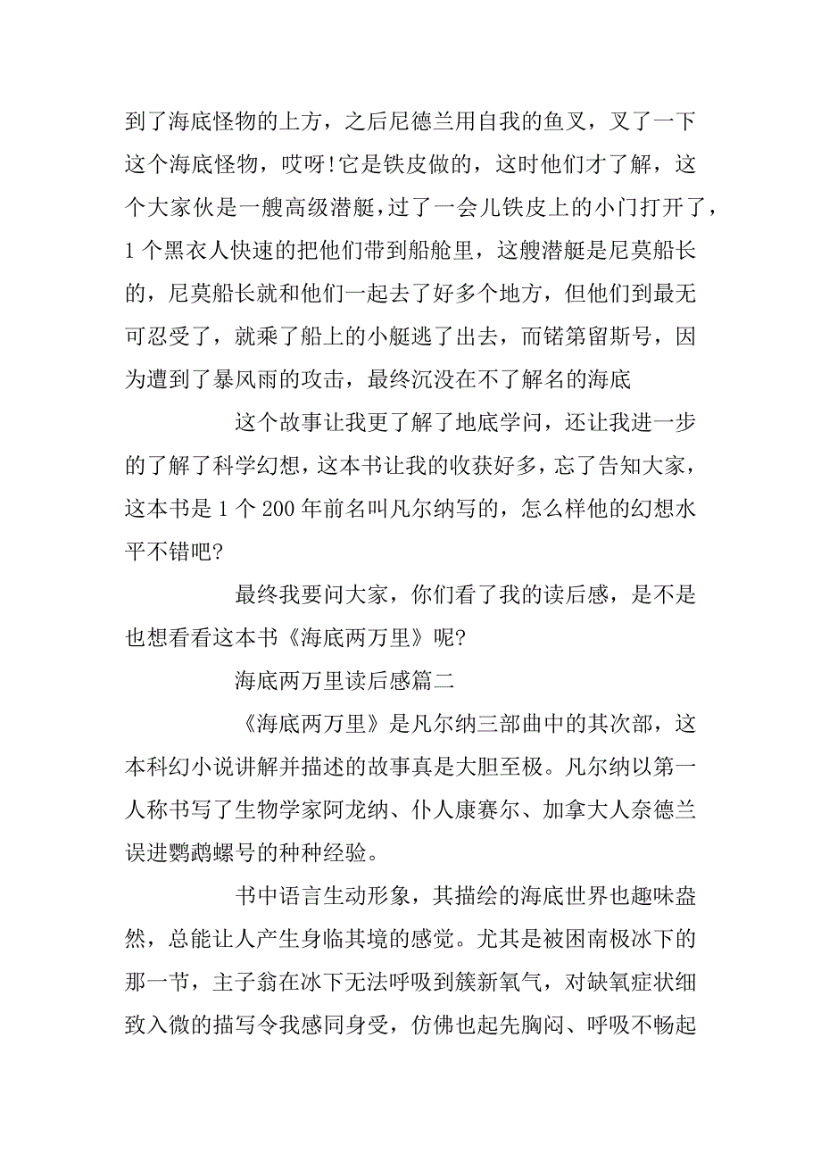 2024年海底两万里读后感500字范文小学生读书笔记_第2页