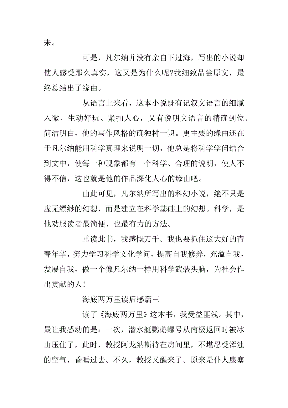 2024年海底两万里读后感500字范文小学生读书笔记_第3页