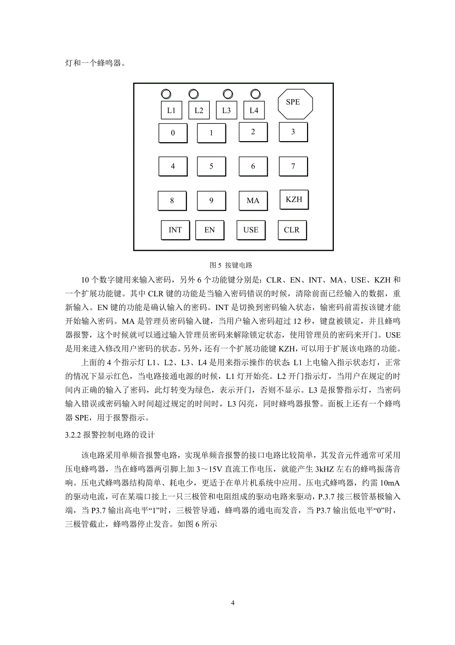 基于单片机控制的电子密码锁设计_第4页