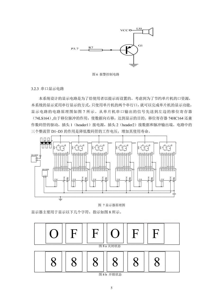 基于单片机控制的电子密码锁设计_第5页