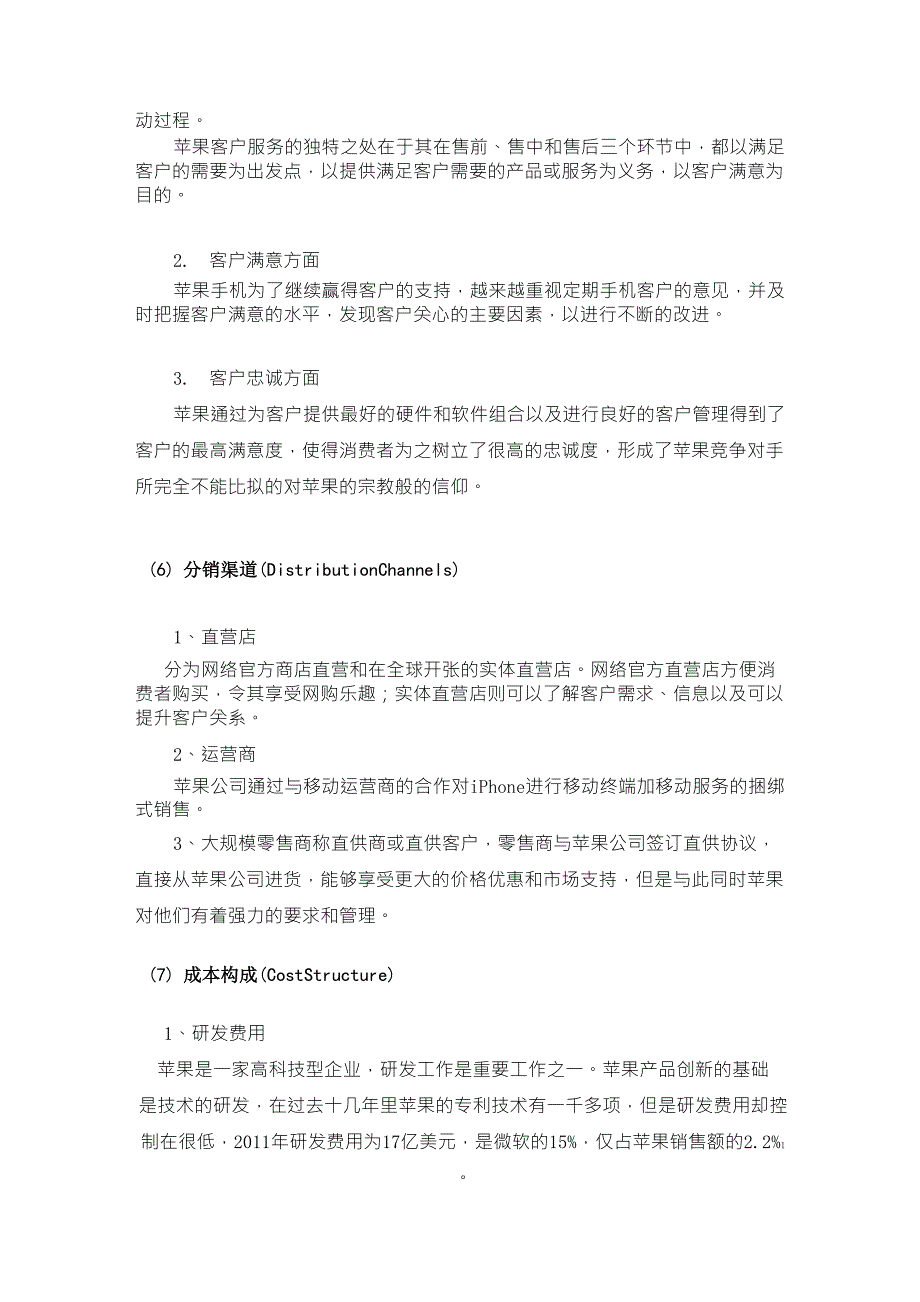 商业模式案例分析_第4页