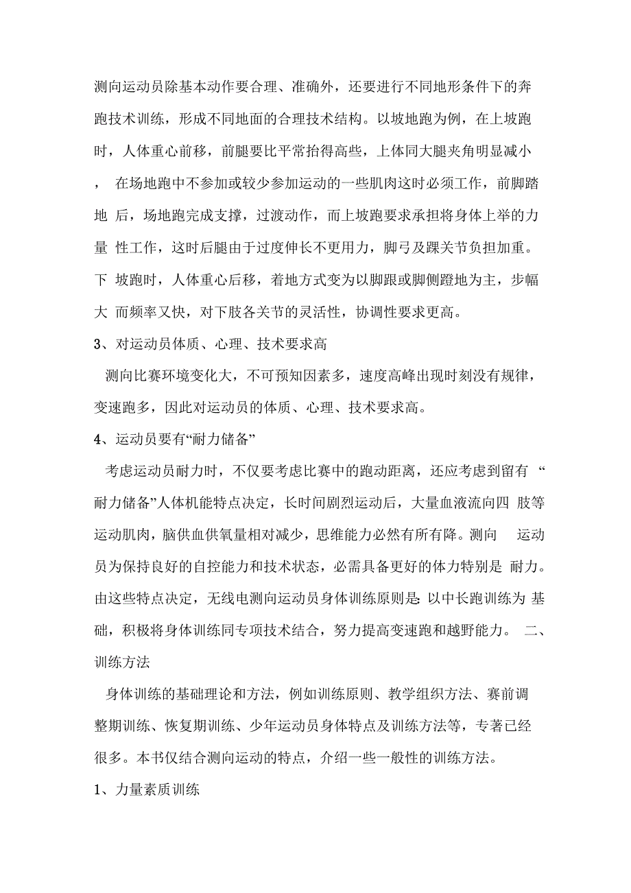 无线电测向定向运动员的身体训练方法_第3页