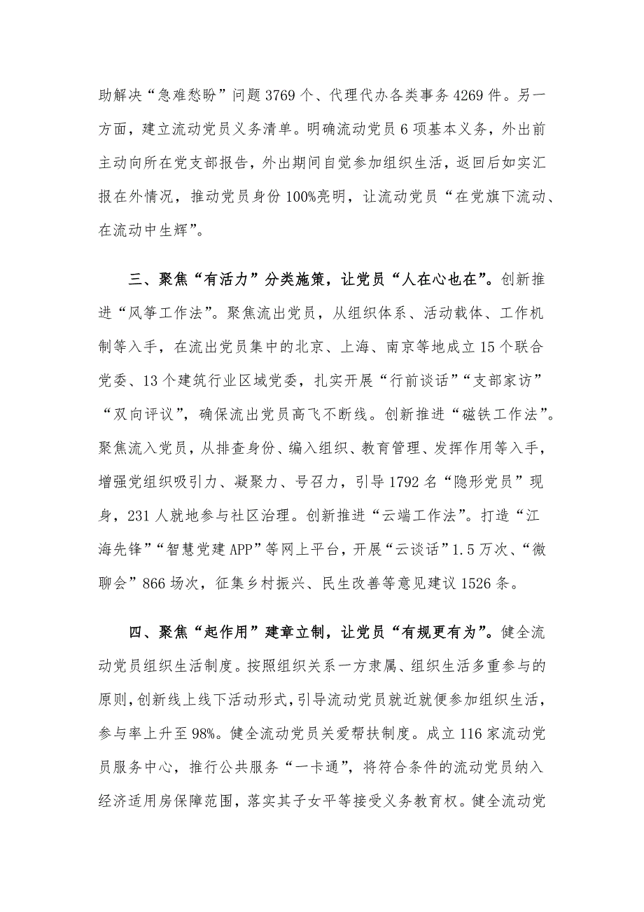 流动党员管理经验交流材料.docx_第2页