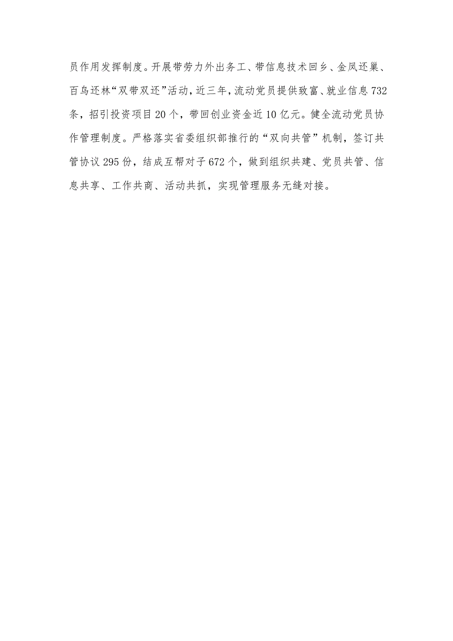 流动党员管理经验交流材料.docx_第3页