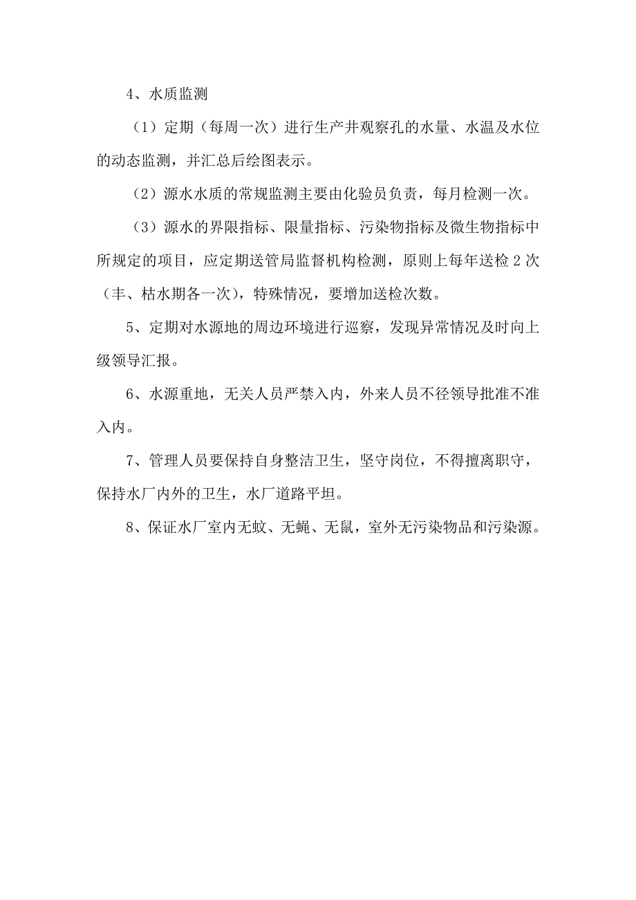 饮用水源地环保方案_第2页