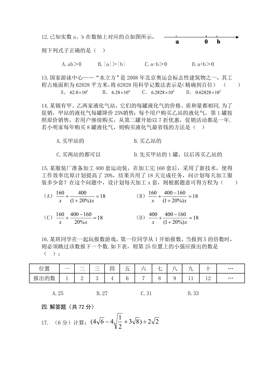 中考复习数与式测评试题_第2页