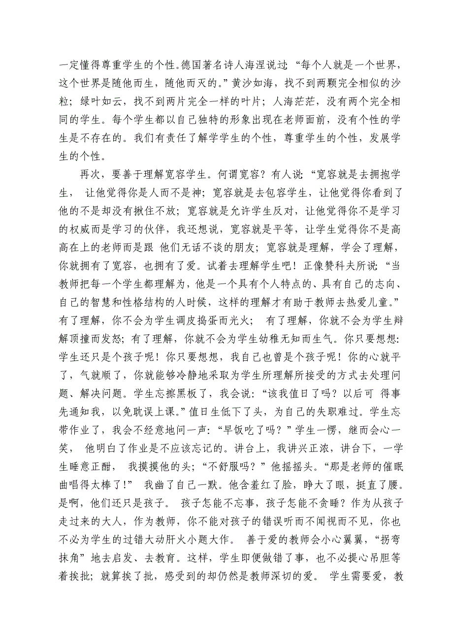 教师如何真正关爱学生.doc_第2页