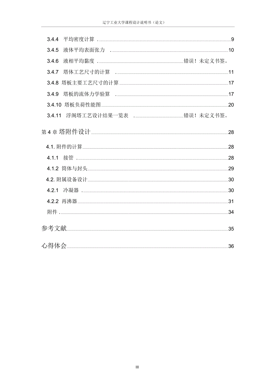 化工原理课设精馏塔设计-苯和甲苯资料_第3页