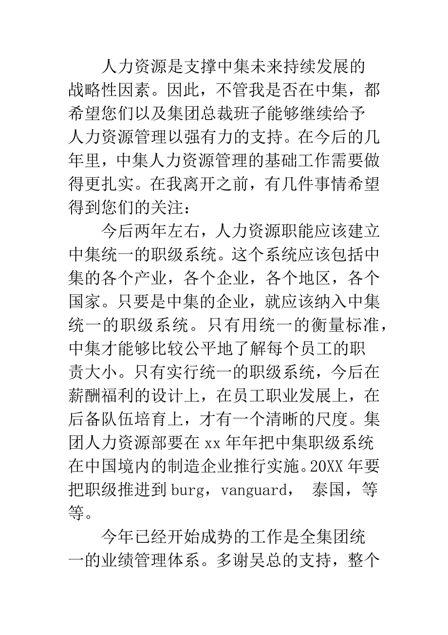 公司经理辞职信.docx_第2页