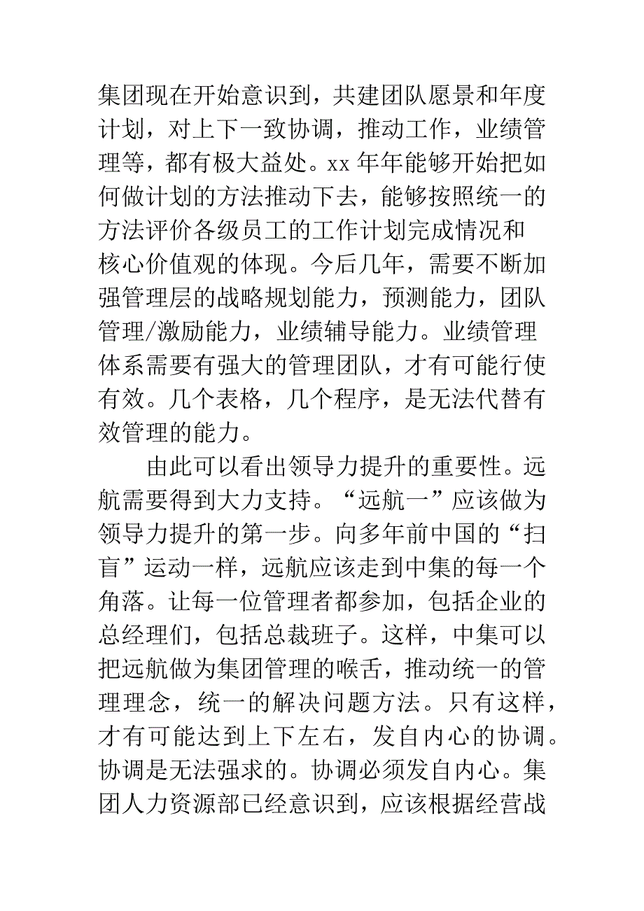 公司经理辞职信.docx_第3页