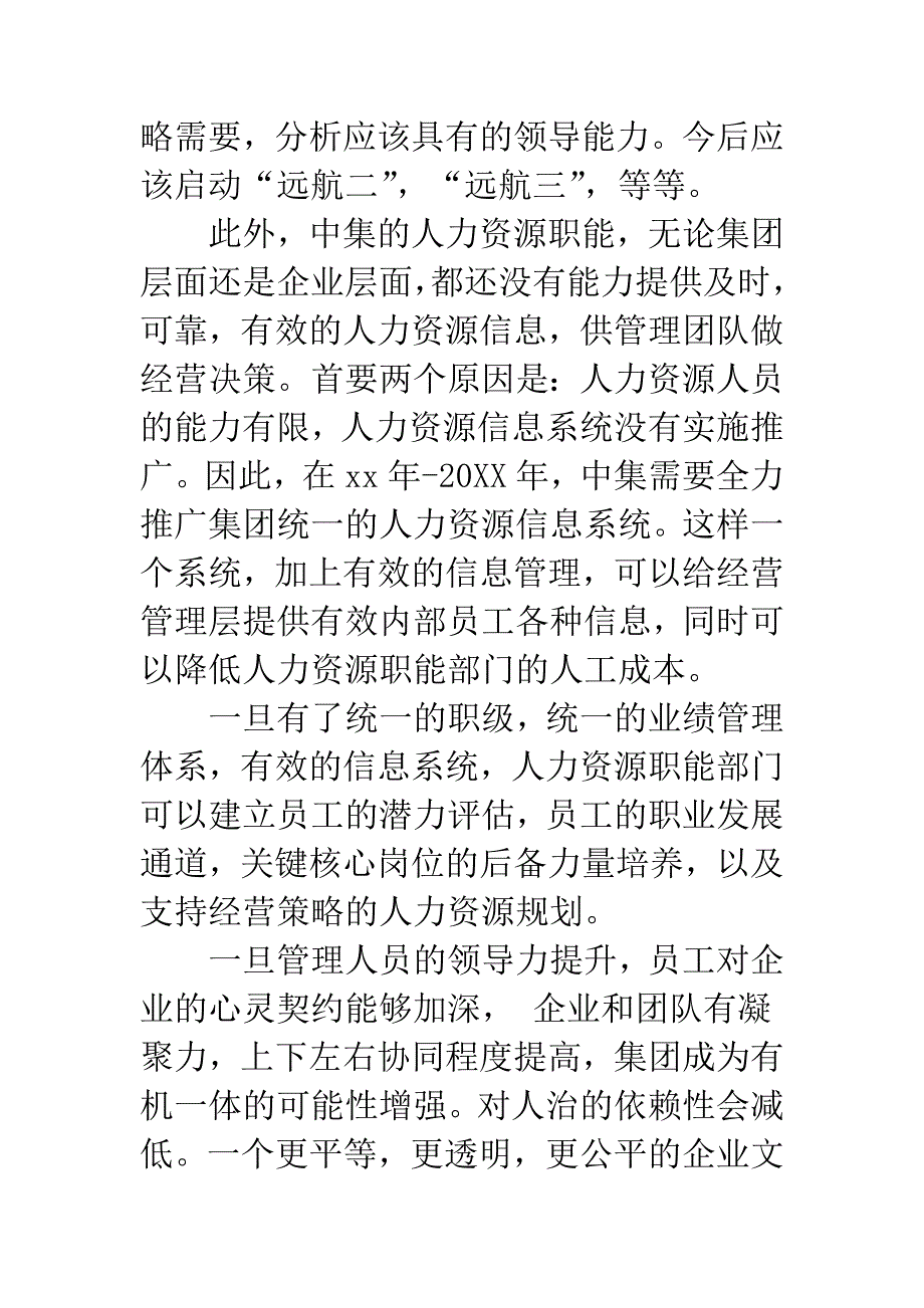 公司经理辞职信.docx_第4页