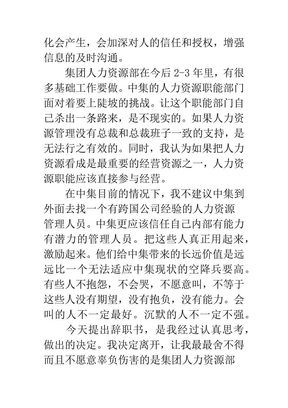 公司经理辞职信.docx_第5页