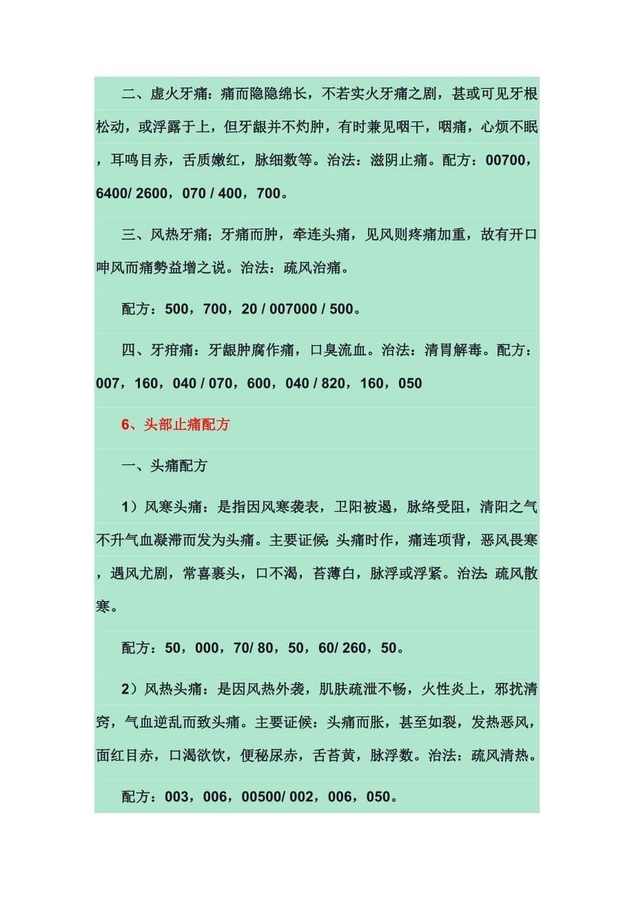 八卦象数疗法.doc_第5页