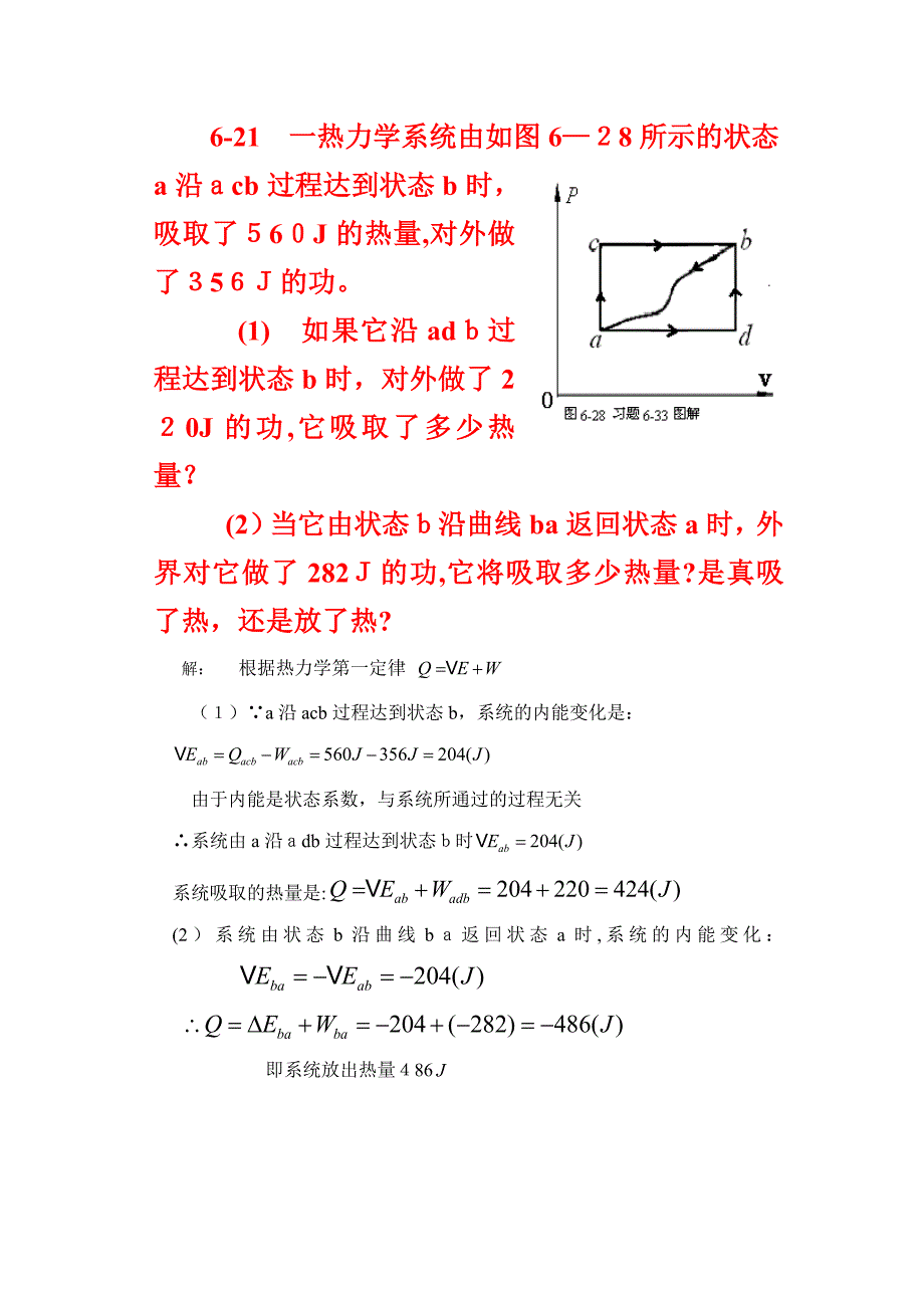 热力学基础作业新答案_第2页