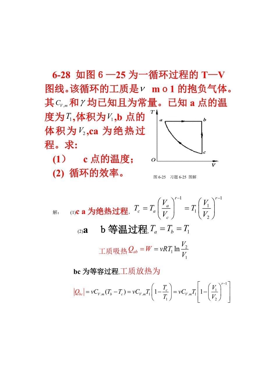 热力学基础作业新答案_第5页