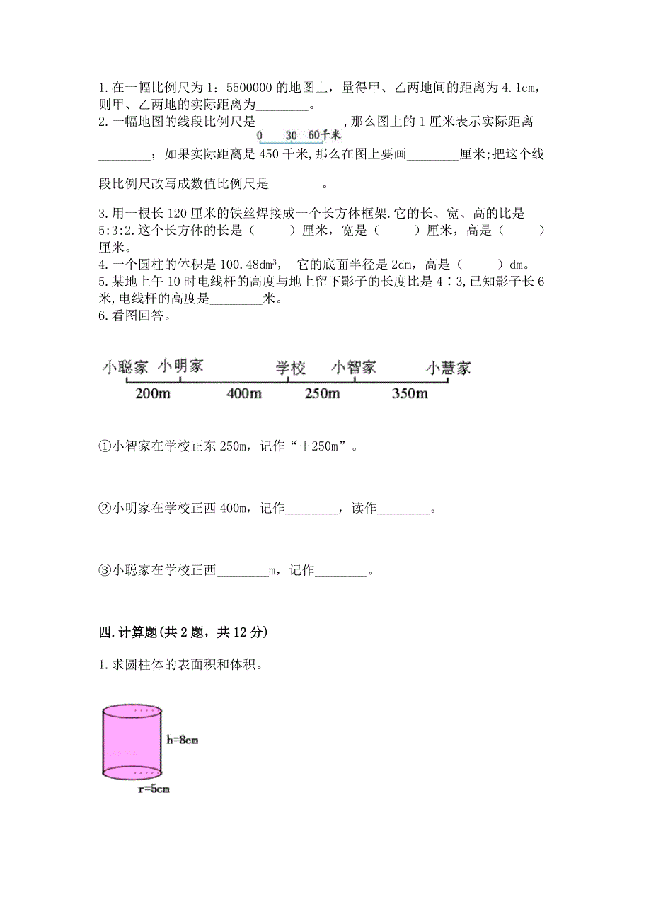 小学六年级下册数学《期末测试卷》【必刷】.docx_第3页