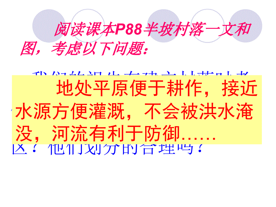 4.1地形对聚落及交通线路的分布影响_第3页