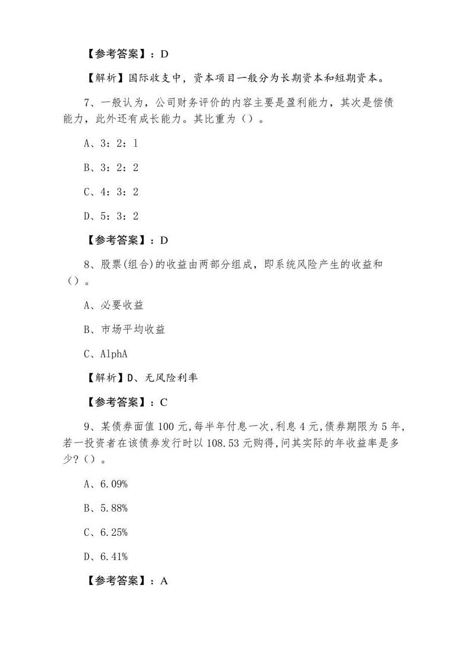 2022年《证券投资分析》证券从业资格考试第一阶段全攻略（含答案）_第3页