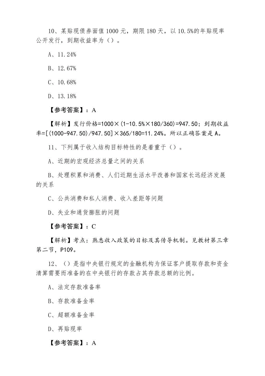 2022年《证券投资分析》证券从业资格考试第一阶段全攻略（含答案）_第4页