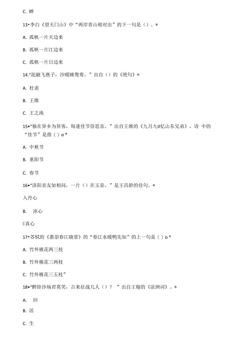 高校传统文化知识竞答_第3页