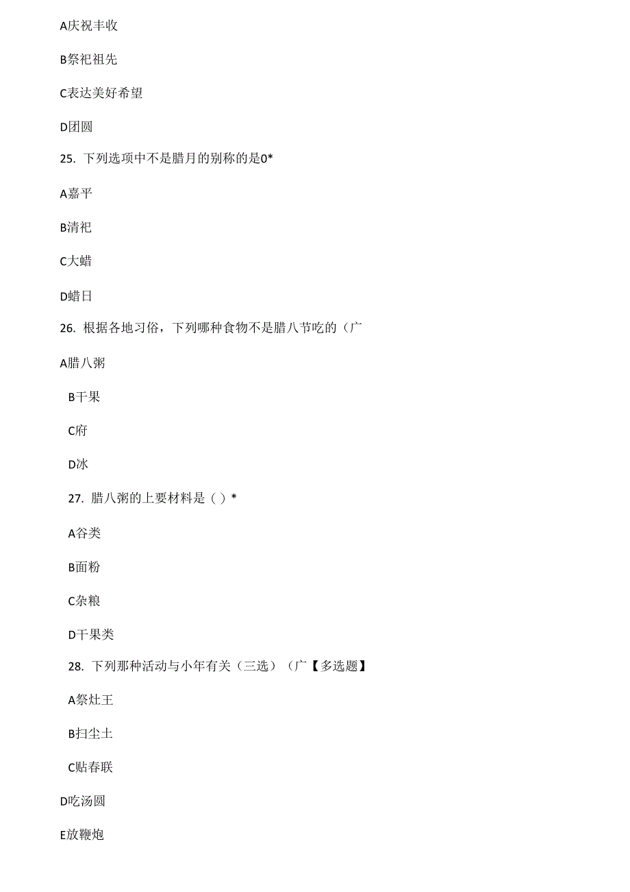 高校传统文化知识竞答_第5页