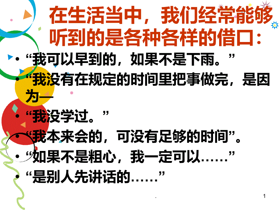 做一个有责任心的人主题班会课件_第1页