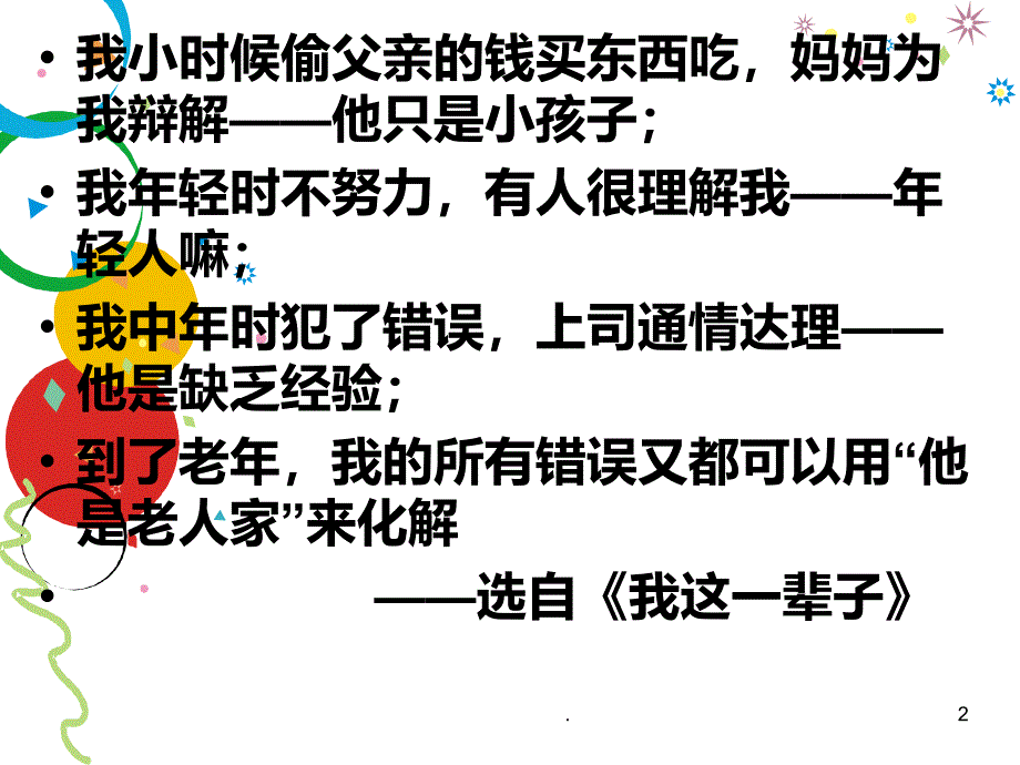 做一个有责任心的人主题班会课件_第2页