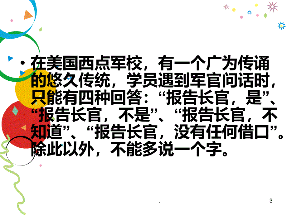 做一个有责任心的人主题班会课件_第3页