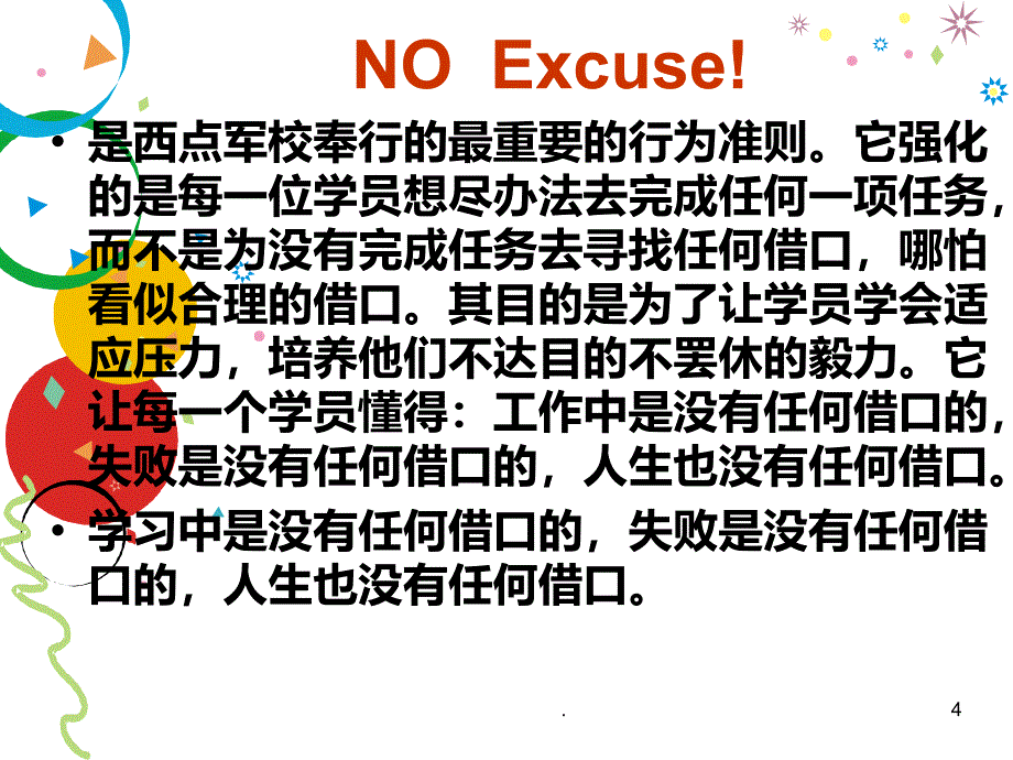 做一个有责任心的人主题班会课件_第4页