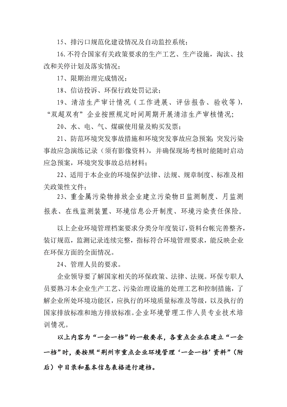 “一企一档”环保档案资料清单_第3页