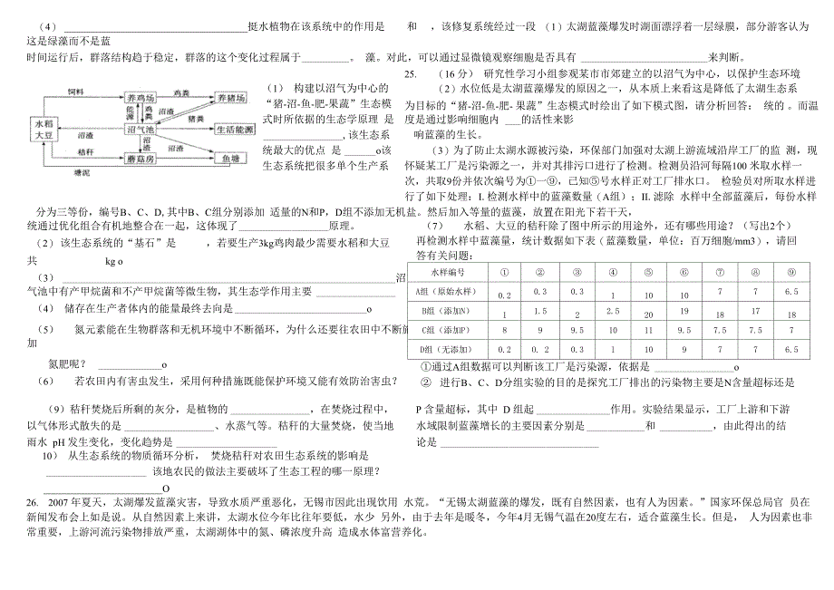 生态工程练习_第4页