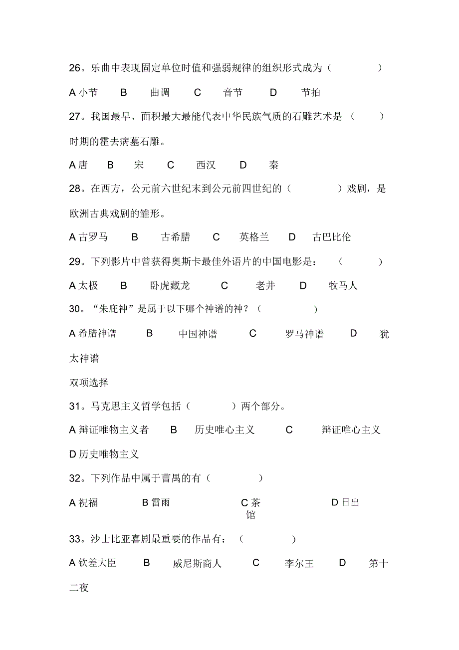 2019年大学生人文知识竞赛复习检测试卷(一)_第4页