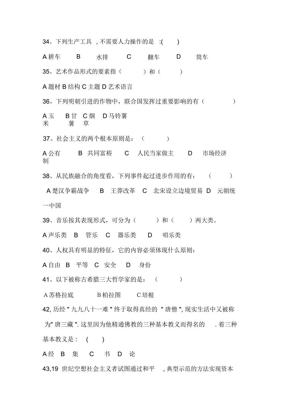 2019年大学生人文知识竞赛复习检测试卷(一)_第5页