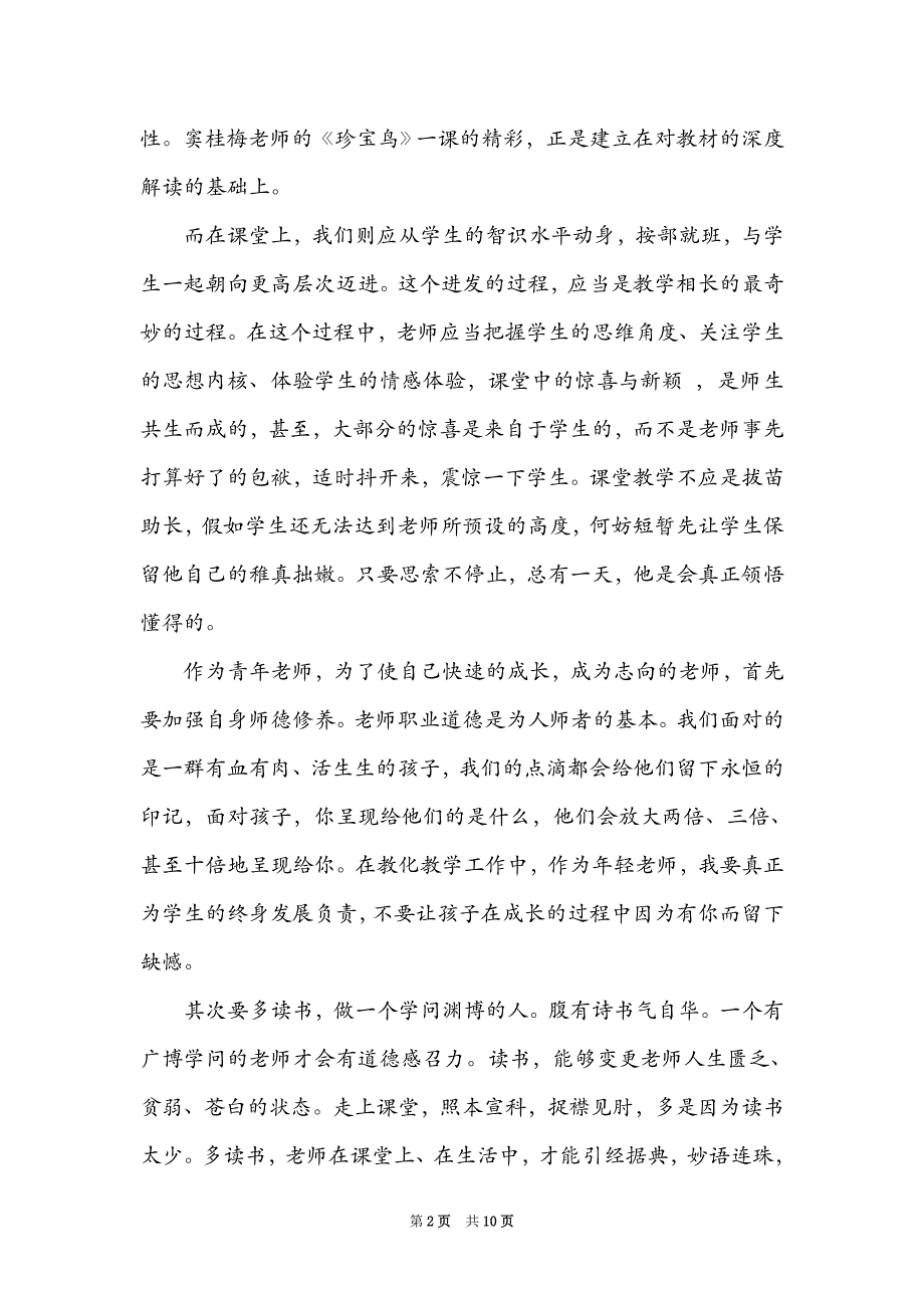 青年教师成长感悟发言稿_第2页