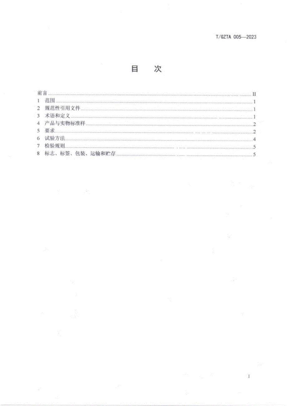 T_GZTA 005-2023 贵州白茶.docx_第2页