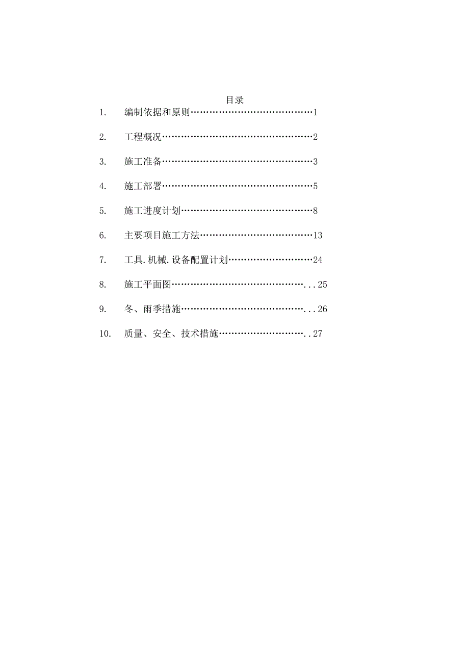 多层砖混结构住宅楼施工组织设计书_第2页